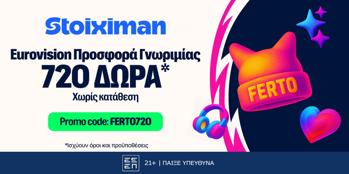 Eurovision FERTO720 Προσφορά* χωρίς κατάθεση* στη Stoiximan!