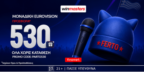 Απίθανη Eurovision προσφορά* γνωριμίας με 530 δώρα* χωρίς κατάθεση & promo code PARTO530