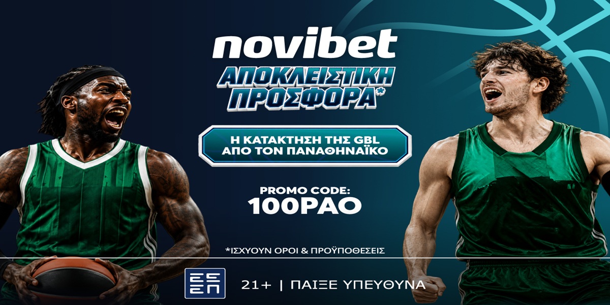 Αποκλειστική προσφορά* για την κατάκτηση της GBL Παναθηναϊκό