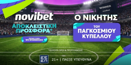 Αποκλειστική προσφορά* για την κατάκτηση του Παγκοσμίου!