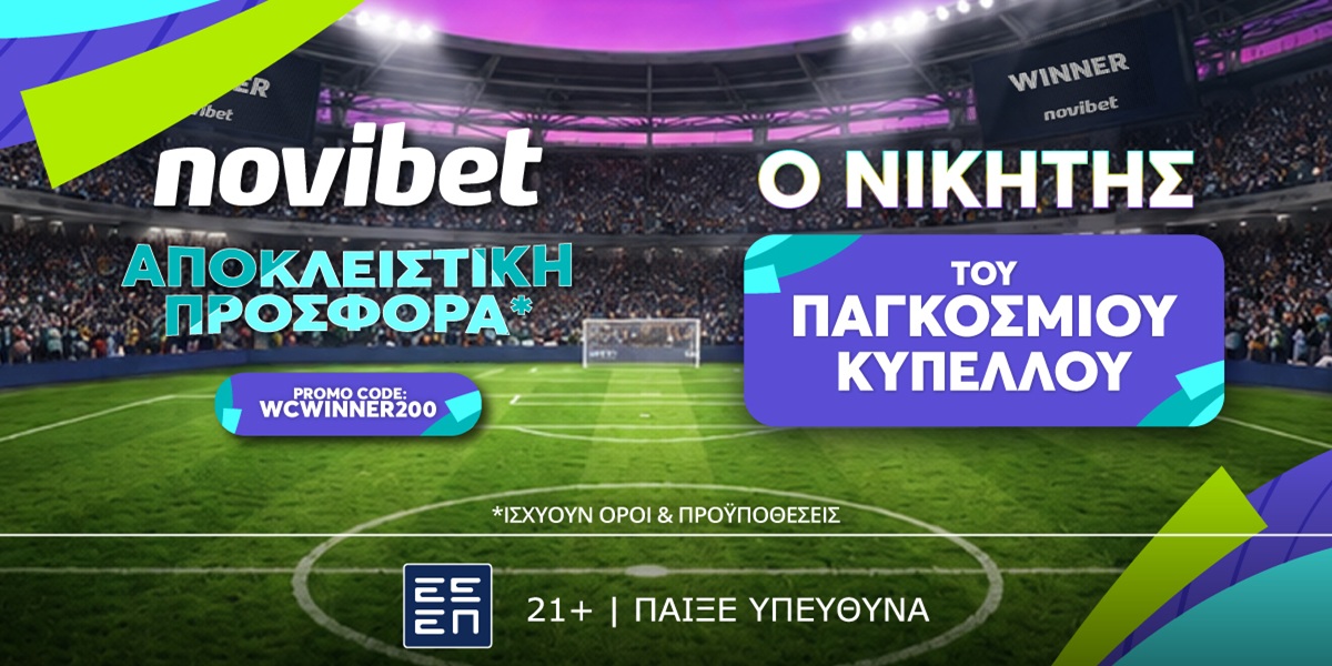Αποκλειστική προσφορά* για την κατάκτηση του Παγκοσμίου!