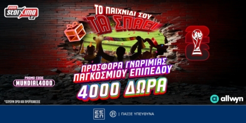 Προσφορά* Γνωριμίας για το Παγκόσμιο με 2120 Δώρα* Χωρίς Κατάθεση & 2020 extra Δώρα*