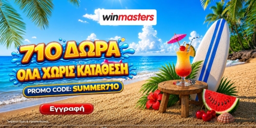 710 μοναδικά Δώρα* Όλα χωρίς κατάθεση με promo code SUMMER710
