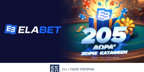 Σπέσιαλ προσφορά* γνωριμίας με 205 δώρα* χωρίς κατάθεση