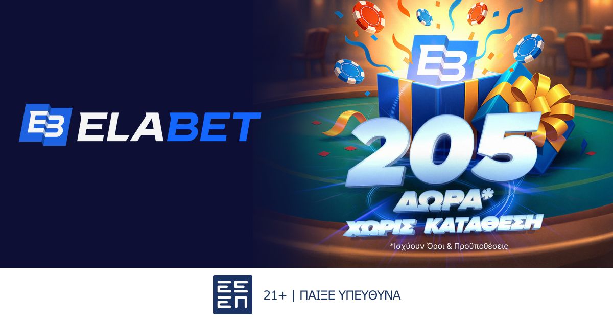 Σπέσιαλ προσφορά* γνωριμίας με 205 δώρα* χωρίς κατάθεση