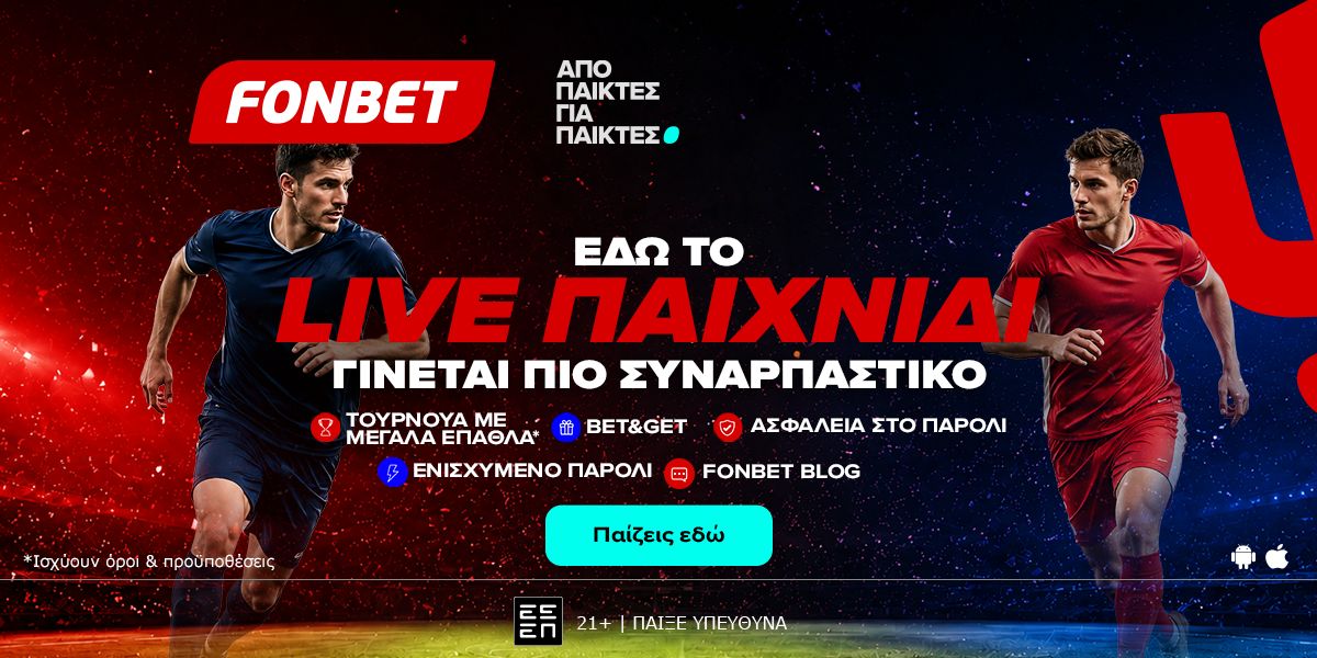 Fonbet Sportsbook: Εδώ το live παιχνίδι γίνεται πιο συναρπαστικό