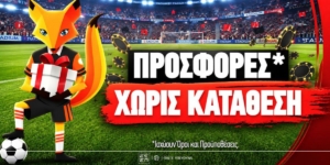 Οι καλύτερες προσφορές* για το Μουντιάλ 2026