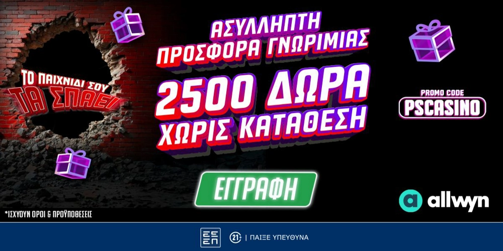 Ασύλληπτη Προσφορά* Γνωριμίας με έως 2500 Δώρα* με το promo code PSCASINO!