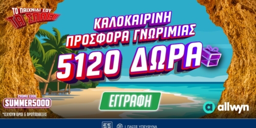 To Pamestoixima.gr σε καλωσορίζει με έως 5120 Δώρα* με το promo code SUMMER5000!