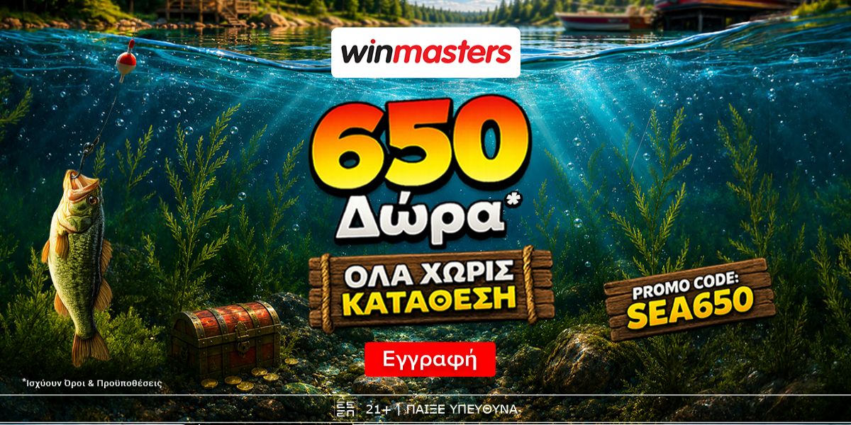 650 μοναδικά δώρα* Όλα χωρίς κατάθεση* με promo code SEA650