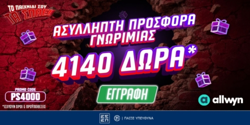 To Pamestoixima.gr σε καλωσορίζει με έως 4140 Δώρα* με το promo code PS4000!