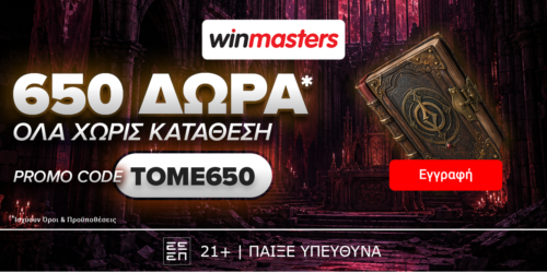 Απίθανη προσφορά γνωριμίας με 650 Δώρα* Όλα χωρίς κατάθεση με promo code TOME650.