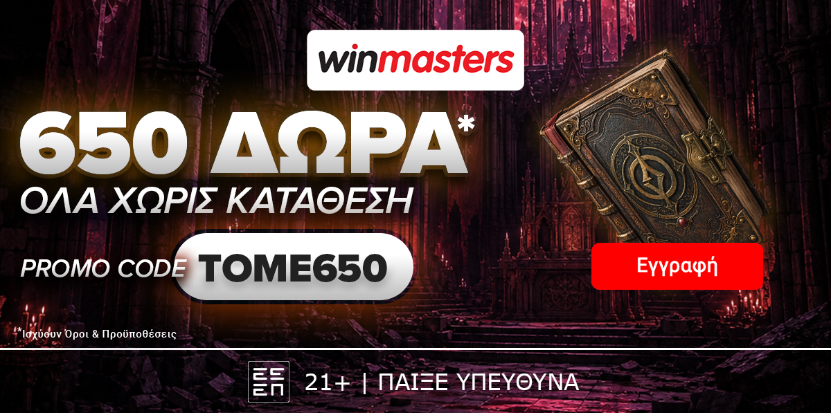 Απίθανη προσφορά γνωριμίας με 650 Δώρα* Όλα χωρίς κατάθεση με promo code TOME650.
