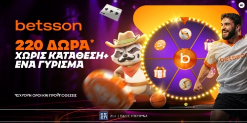 Betsson: Ξεκινάς με 220 δώρα* χωρίς κατάθεση + ένα Γύρισμα στον τροχό