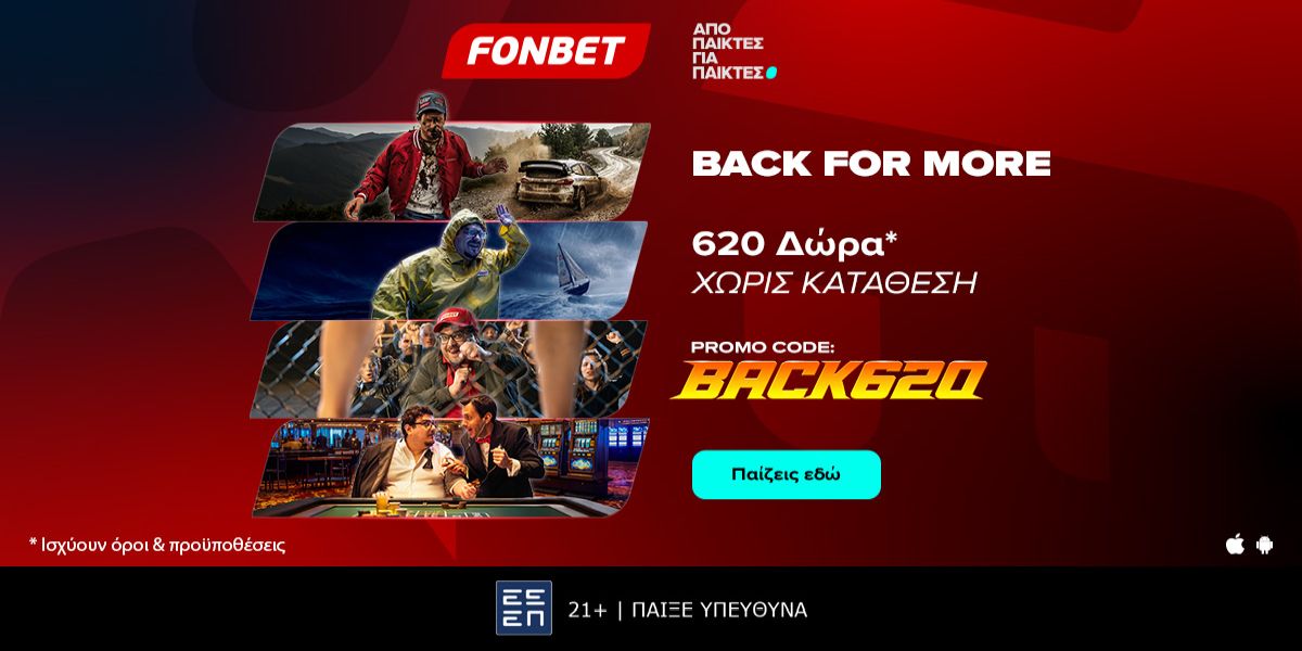 Back for More: Νέα Προσφορά* Γνωριμίας με 620 Δώρα* Χωρίς Κατάθεση!