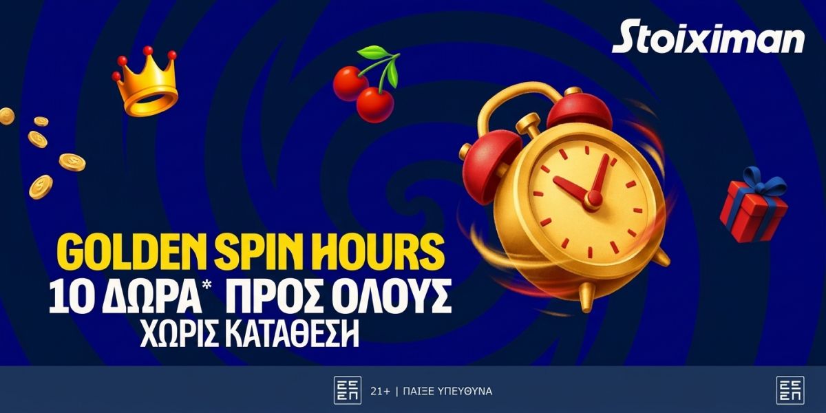 Θησαυρός με 10 Δώρα* για όλους μόνο για σήμερα στη Stoiximan! (23/9)