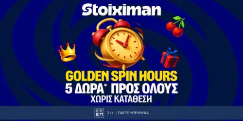 Κυνήγι θησαυρού στη Stoiximan: 5 Δώρα* για όλους μόνο για σήμερα! (22/9)
