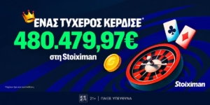Ιστορικό Jackpot 480.479,97€  στη Stoiximan!