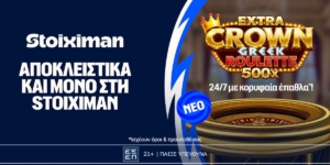 Extra Crown Greek Roulette. Γυρίζει για σένα, αποκλειστικά στη Stoiximan!