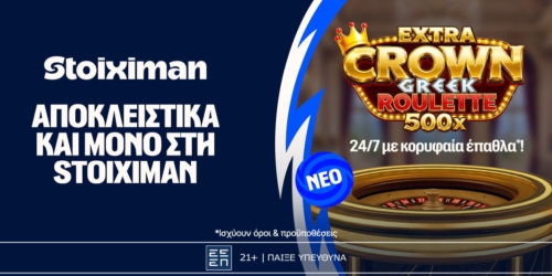 Extra Crown Greek Roulette. Γυρίζει για σένα, αποκλειστικά στη Stoiximan!