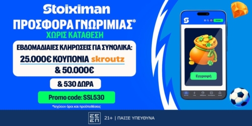 530 Δώρα* χωρίς κατάθεση* με κουπόνια Skroutz 25.000€ & 50.000€
