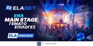 Elabet: Ένας ακόμα πιο συναρπαστικός κόσμος διασκέδασης σε περιμένει