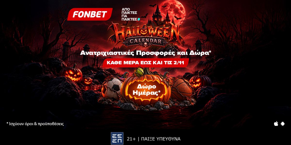 Halloween Calendar από την Fonbet