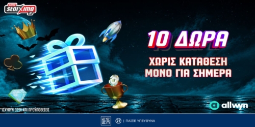 Προσφορά με Spooky Διάθεση και 10 Δώρα* για όλους Εντελώς Δωρεάν!