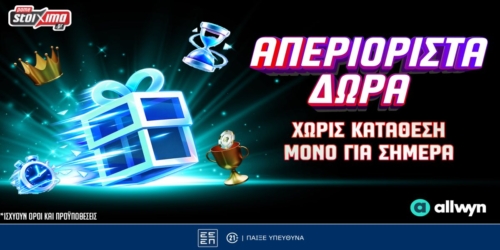 Μοναδική Προσφορά* με Απεριόριστα Δώρα* για όλους Εντελώς Δωρεάν, μόνο για σήμερα!
