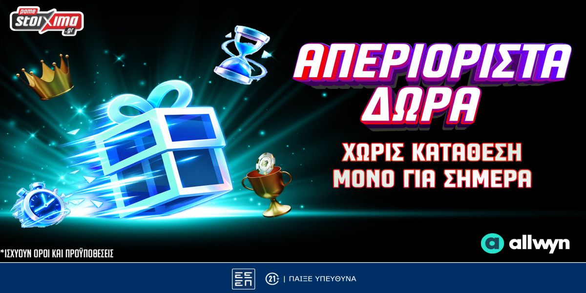 Μοναδική Προσφορά* με Απεριόριστα Δώρα* για όλους Εντελώς Δωρεάν, μόνο για σήμερα!