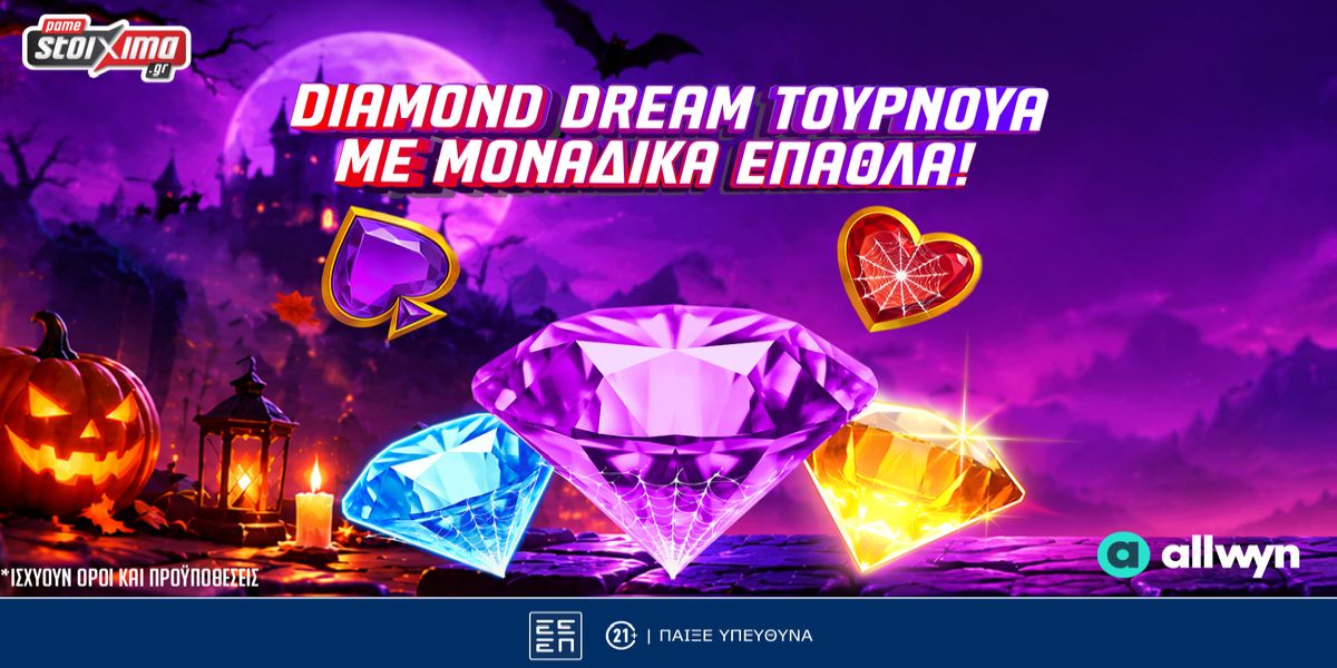 Μοναδικά Δώρα σε περιμένουν στο Halloween τουρνουά του Pamestoixima.gr!