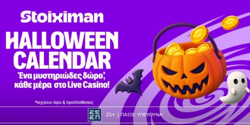 Stoiximan Halloween Calendar: Ένα μυστηριώδες δώρο* κάθε μέρα έως 1/11