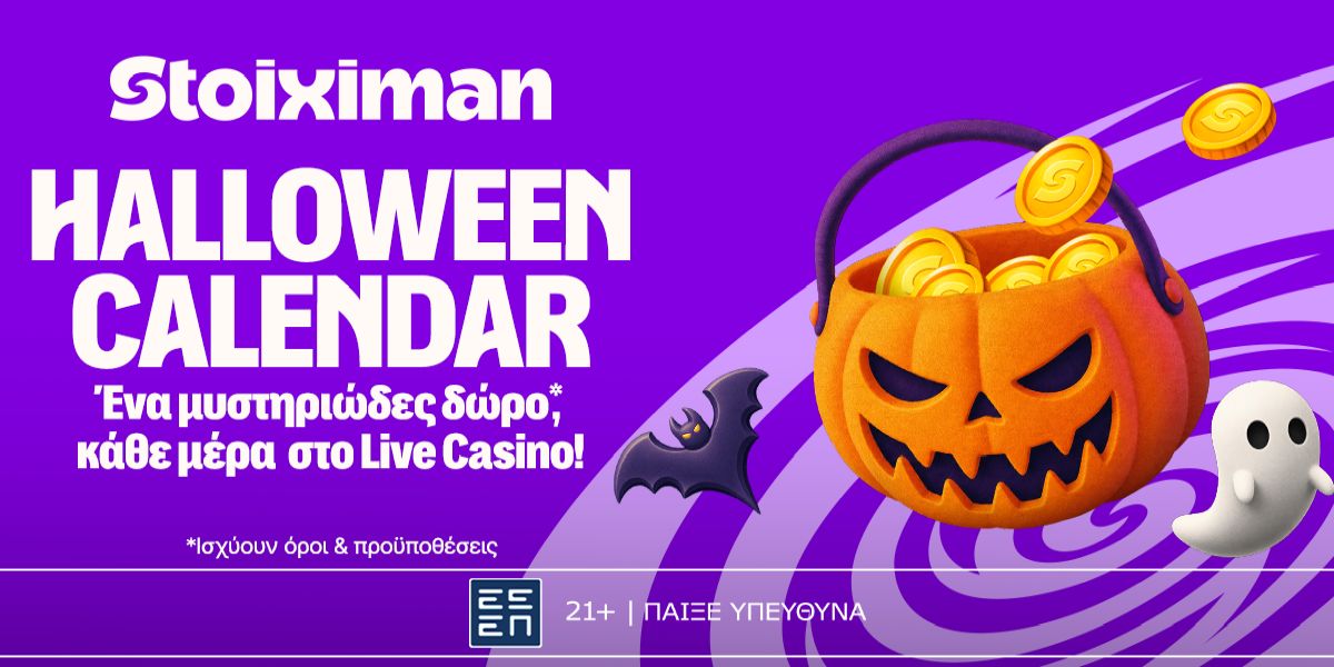 Το Halloween έρχεται και το ΑΠΟΛΥΤΟ Calendar παίζει Stoiximan!