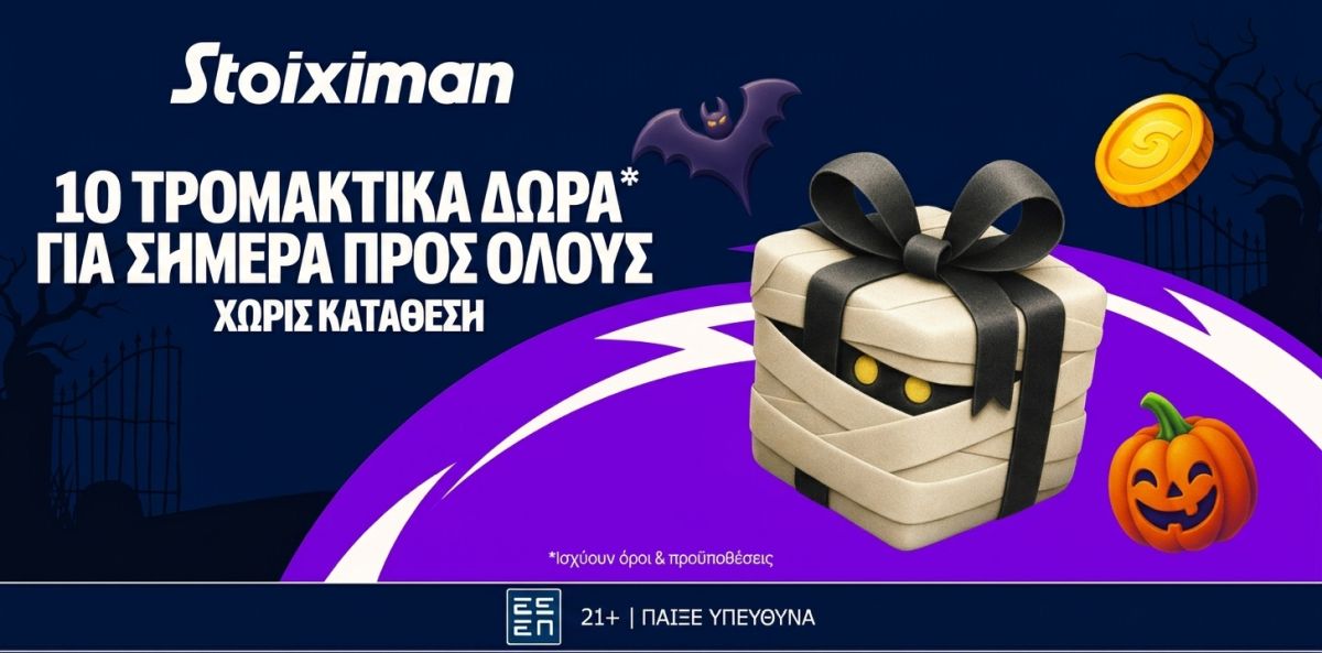 Halloween Calendar: Πρεμιέρα με 10 Δώρα* σε όλους, από τη Stoiximan! (22/10)