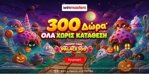300 μοναδικά Δώρα* Όλα χωρίς κατάθεση με promo code PALACE300!